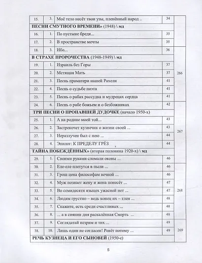 Из Ури-Цви Гринберга. СИНАЙСКИЙ ГИМН - фото 3