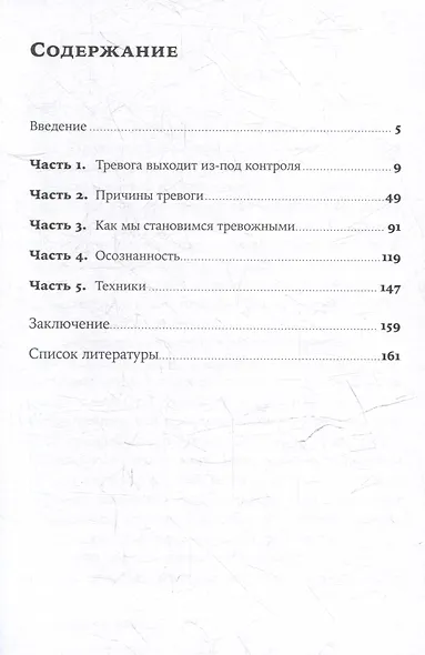 Тирания тревоги: Как избавиться от тревожности и беспокойства - фото 3