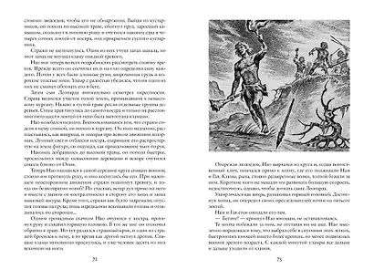 Борьба за огонь - фото 9