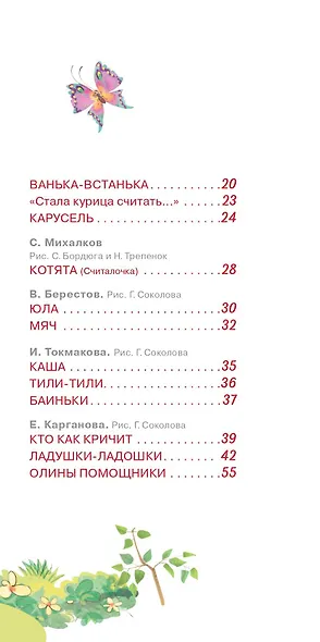 Первые стихи и песенки - фото 4