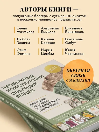 Необычные конструкции обычных вещей. Интерактивные мастер-классы по вязанию на спицах стильной одежды - фото 6