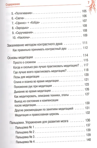 Код Феникса. Как изменить свою жизнь за 3 месяца. Здоровье, энергия, мышление - фото 4