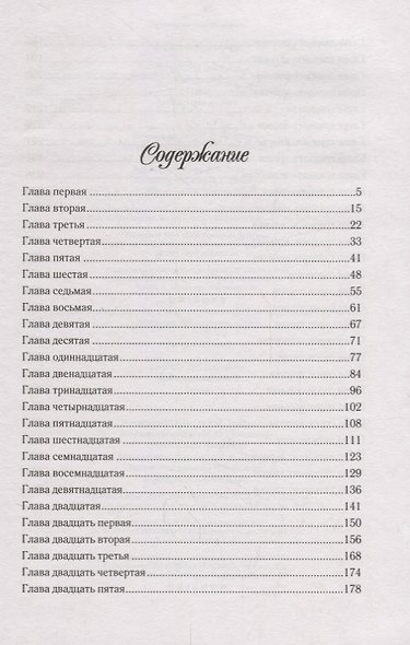 Мой единственный - фото 2