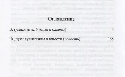 Безумная мгла. Сборник - фото 2