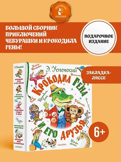 Крокодил Гена и его друзья - фото 4