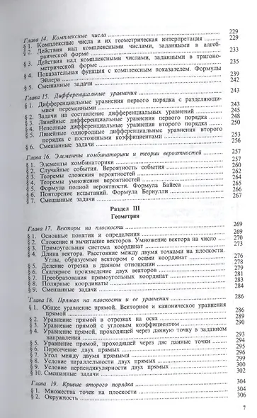 Практические занятия по математике 11-е изд., пер. и доп. Учебное пособие для СПО - фото 5