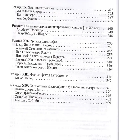 Хрестоматия по философии - фото 3