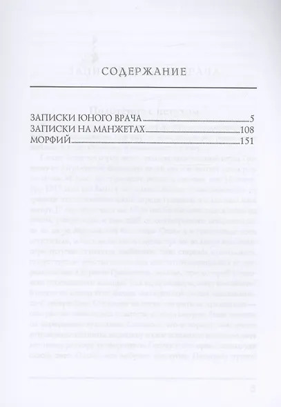 Морфий (сборник) - фото 2