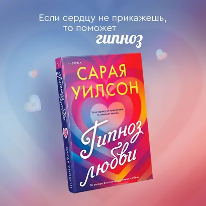 Гипноз любви - фото 5