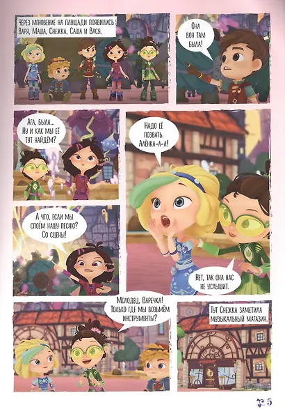 Сказочный патруль. Звезды волшебного мира. Задания с наклейками. Журнал "Добрый сказочник" № 2 - фото 3