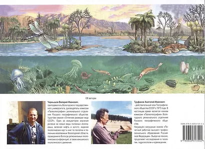 Звероящеры Сухоны и Северной Двины - фото 2