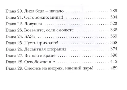 Исход зверя. Евангелие от зверя - фото 3