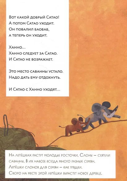 Слоны идут! Уровень II - фото 4