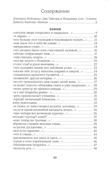 Хинин - фото 2