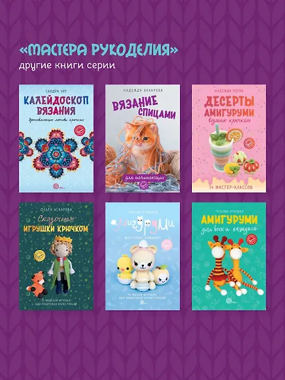 Игрушки-зверюшки. Вяжем спицами - фото 8