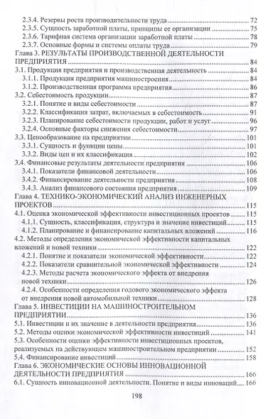 Экономика машиностроения: учебник - фото 3