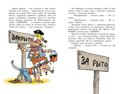 Робинзон и 13 жадностей. Рисунки Н. Воронцова - фото 12