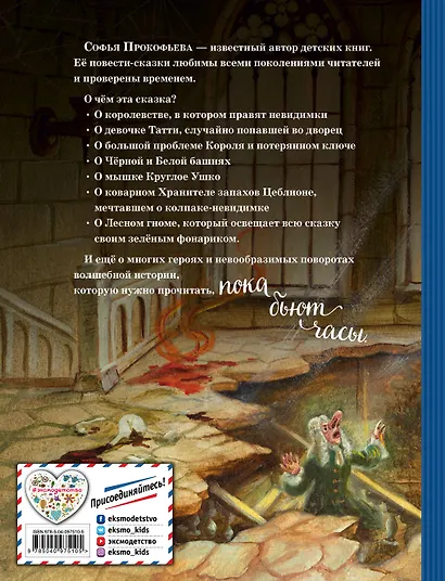 Пока бьют часы (ил. А. Власовой) - фото 2