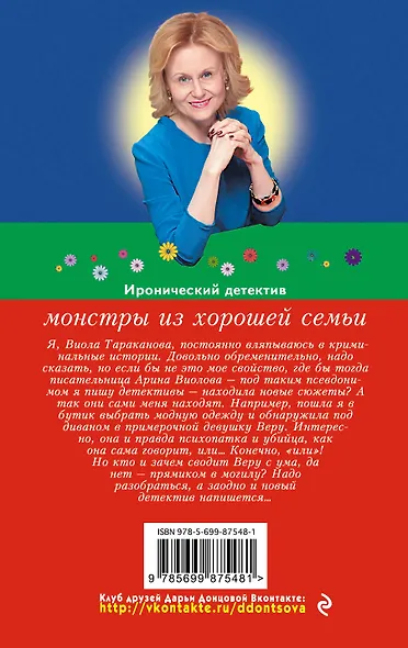 Монстры из хорошей семьи - фото 2