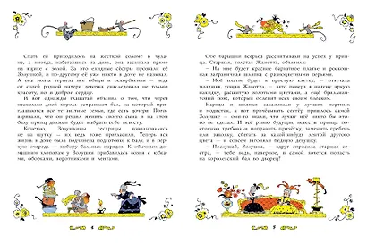 Золушка. Рисунки Э. Булатова, О. Васильева - фото 8