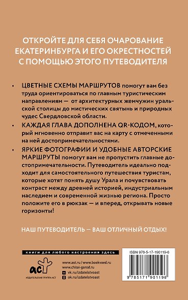 Екатеринбург и окрестности. Путеводитель пешеходам - фото 2