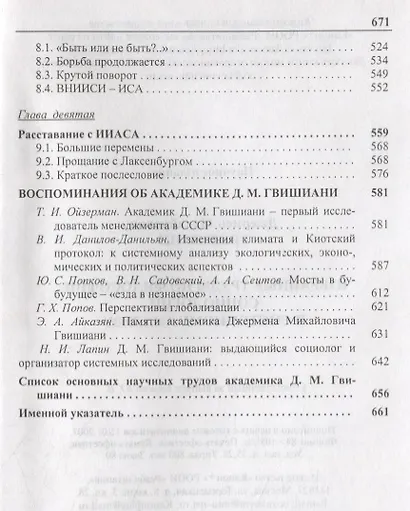 Д.М. Гвишиани. Избранные труды по философии, социологии и системному анализу - фото 5