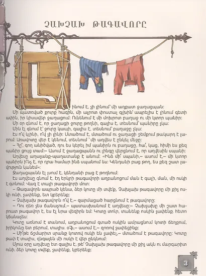 Сказки (на армянском языке) - фото 2