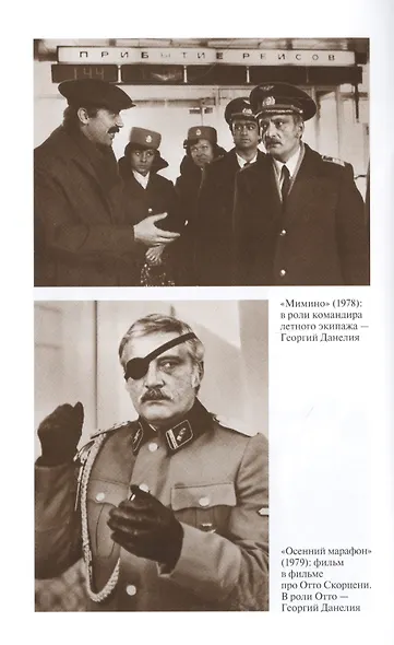 Геогий Данелия - фото 8