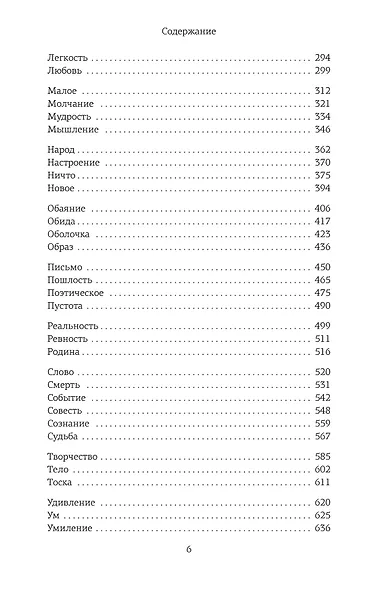 Первопонятия. Ключи к культурному коду - фото 4