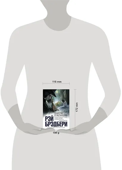 Лекарство от меланхолии - фото 4