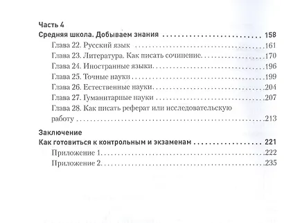 Учиться на отлично - фото 3