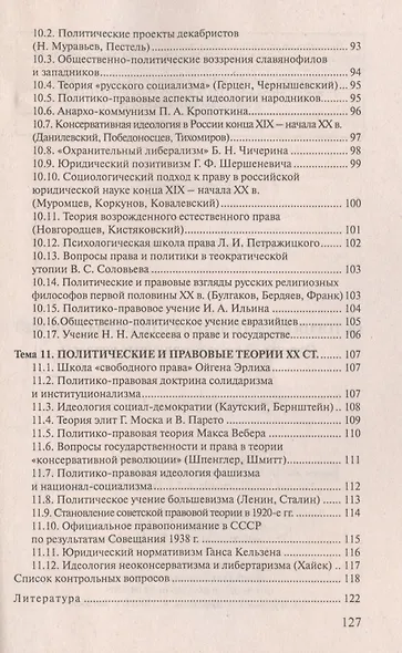 История политических и правовых учений: Ответы на экзаменационные вопросы - фото 6