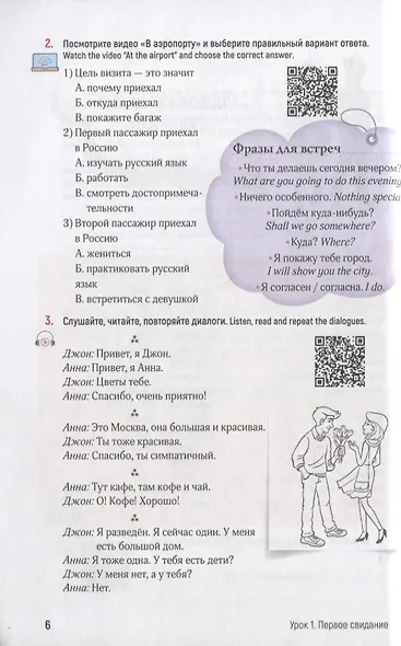 Русский язык для свиданий.Учебное пособие для иностранцев - фото 4