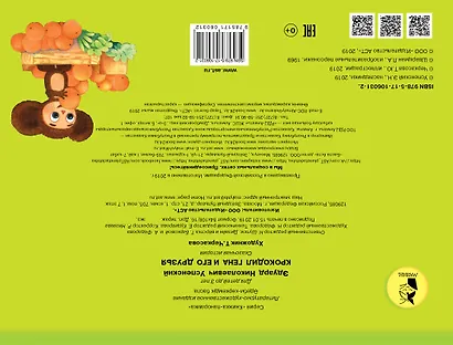 Крокодил Гена и его друзья - фото 2