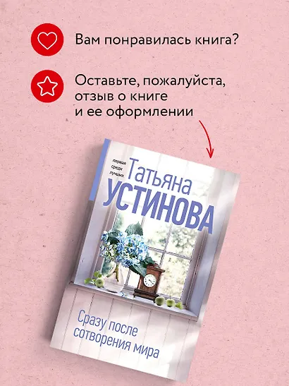 Сразу после сотворения мира - фото 9