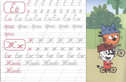 ТРИ КОТА. ПРОПИСИ А5. ПИШЕМ БУКВЫ, СЛОГИ, СЛОВА - фото 5