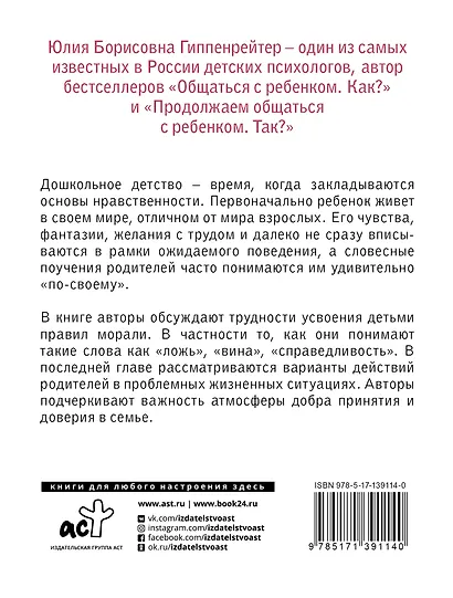 Загадки морали дошкольника - фото 2