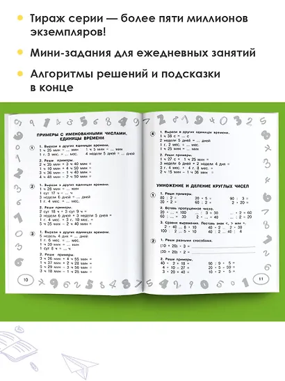 Математика. Мини-тесты и примеры на все темы школьного курса. 3 класс - фото 8