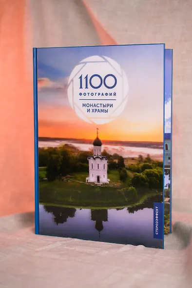 Монастыри и храмы. 1100 фотографий - фото 7