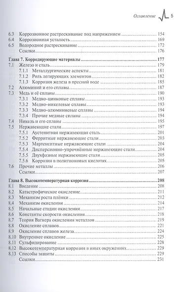 Коррозия и защита от коррозии - фото 4