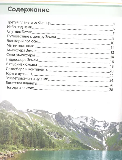 Планета Земля. Детская энциклопедия - фото 2