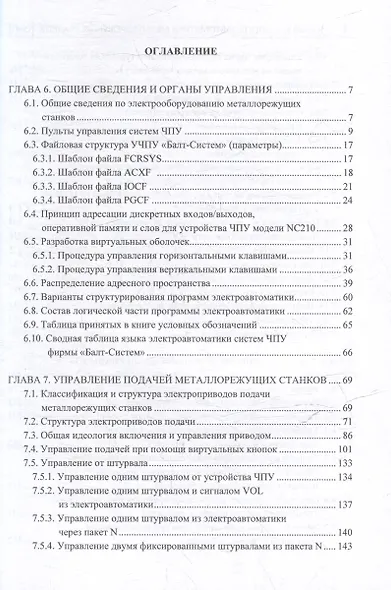 Комплект «Электроавтоматика металлорежущих станков. В трех томах» - фото 9