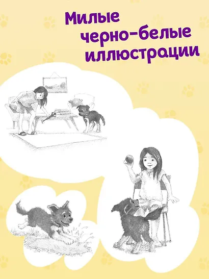 Щенок Трэвис, или Маленький спасатель (выпуск 54) - фото 5