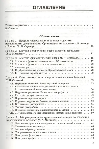 Сестринская помощь в неврологии: учебник для средних медицинских учебных заведений - фото 2