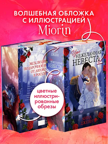 Нежеланная невеста: Тайна Черного дракона. Наследница Черного дракона. Звезда Черного дракона - фото 7