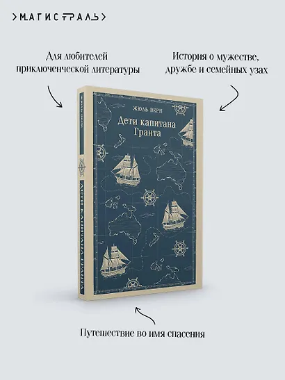 Дети капитана Гранта - фото 7