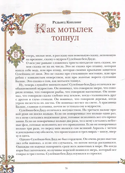 Английские сказки - фото 8