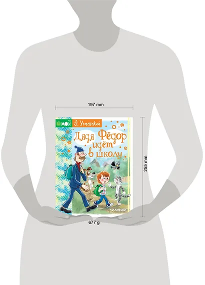 Дядя Фёдор идёт в школу - фото 3