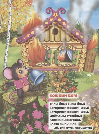 Потешки-топотушки (Мульткнижка). - фото 2