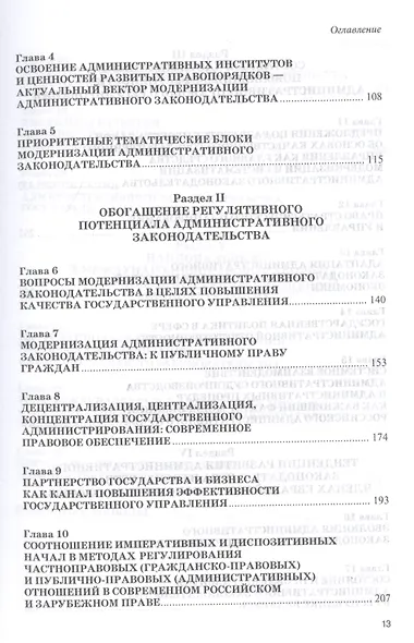 Модернизация административного законодательства (цели, задачи, принципы и актуальные направления). Монография - фото 3